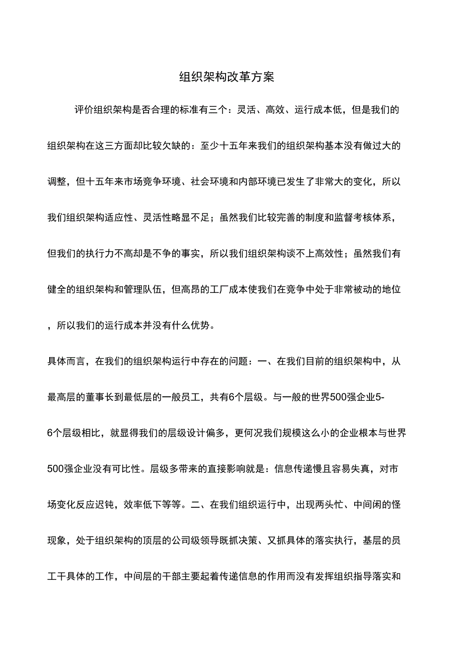 组织架构改革_第1页