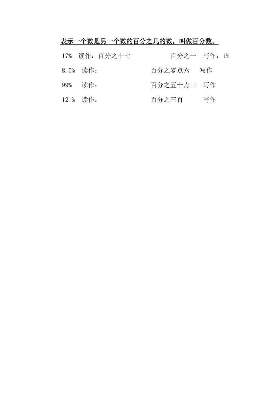 百分数的认识教学设11.doc_第5页