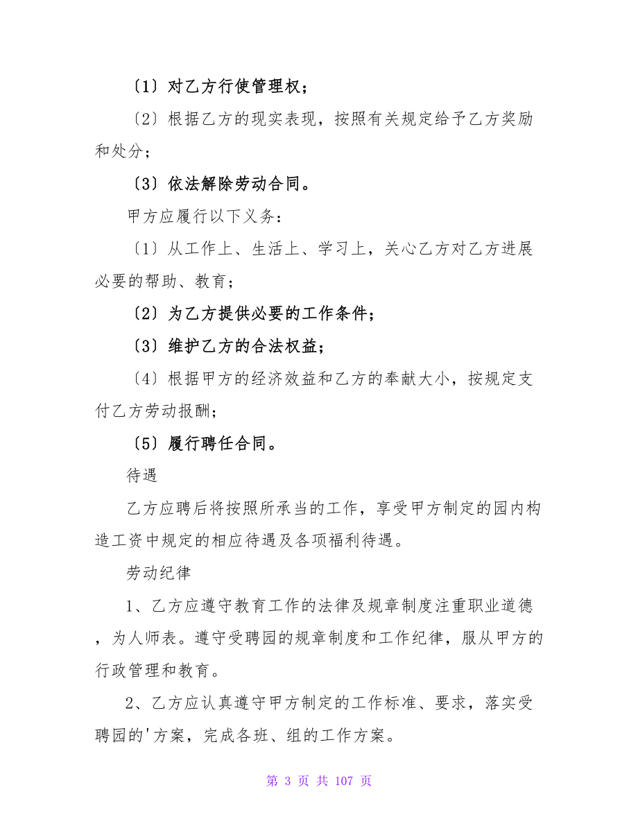 值得收藏！教职工聘用合同书240字.doc_第3页