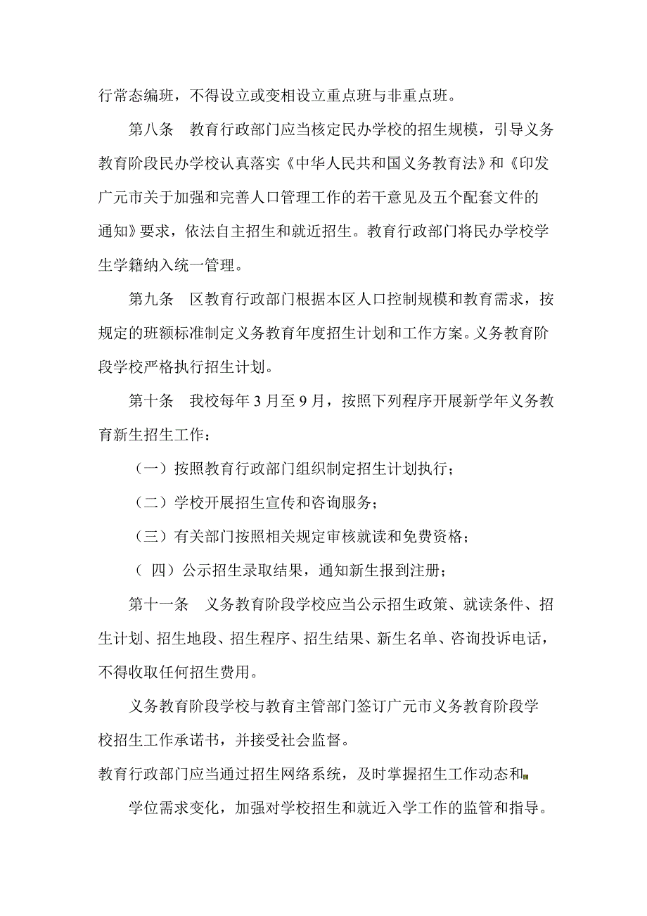 义务教育就近入学制度(4).doc_第3页