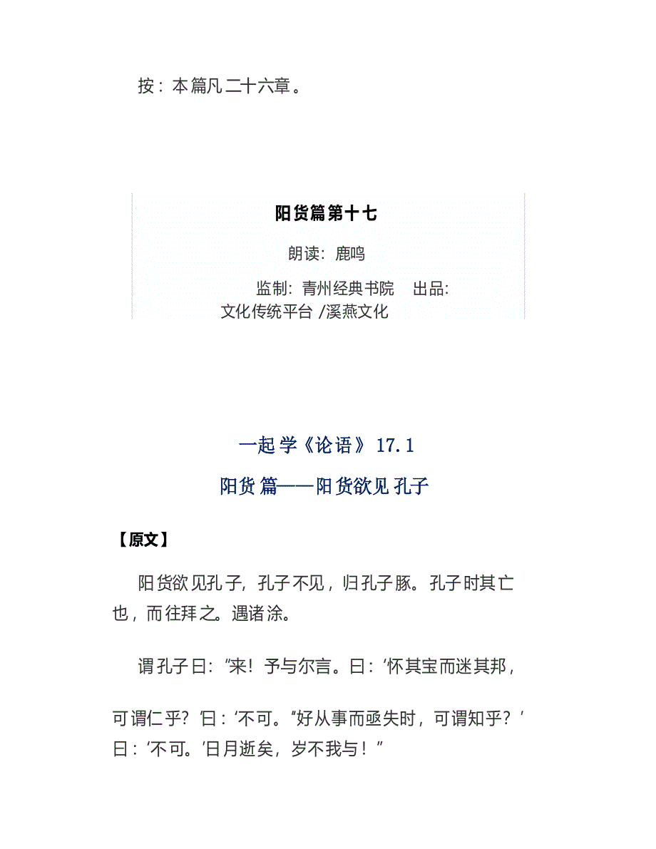 一起学《论语》17.1阳货篇——阳货欲见孔子_第2页