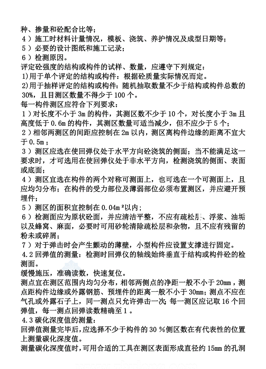 c砼回弹试验作业指导书二_第3页