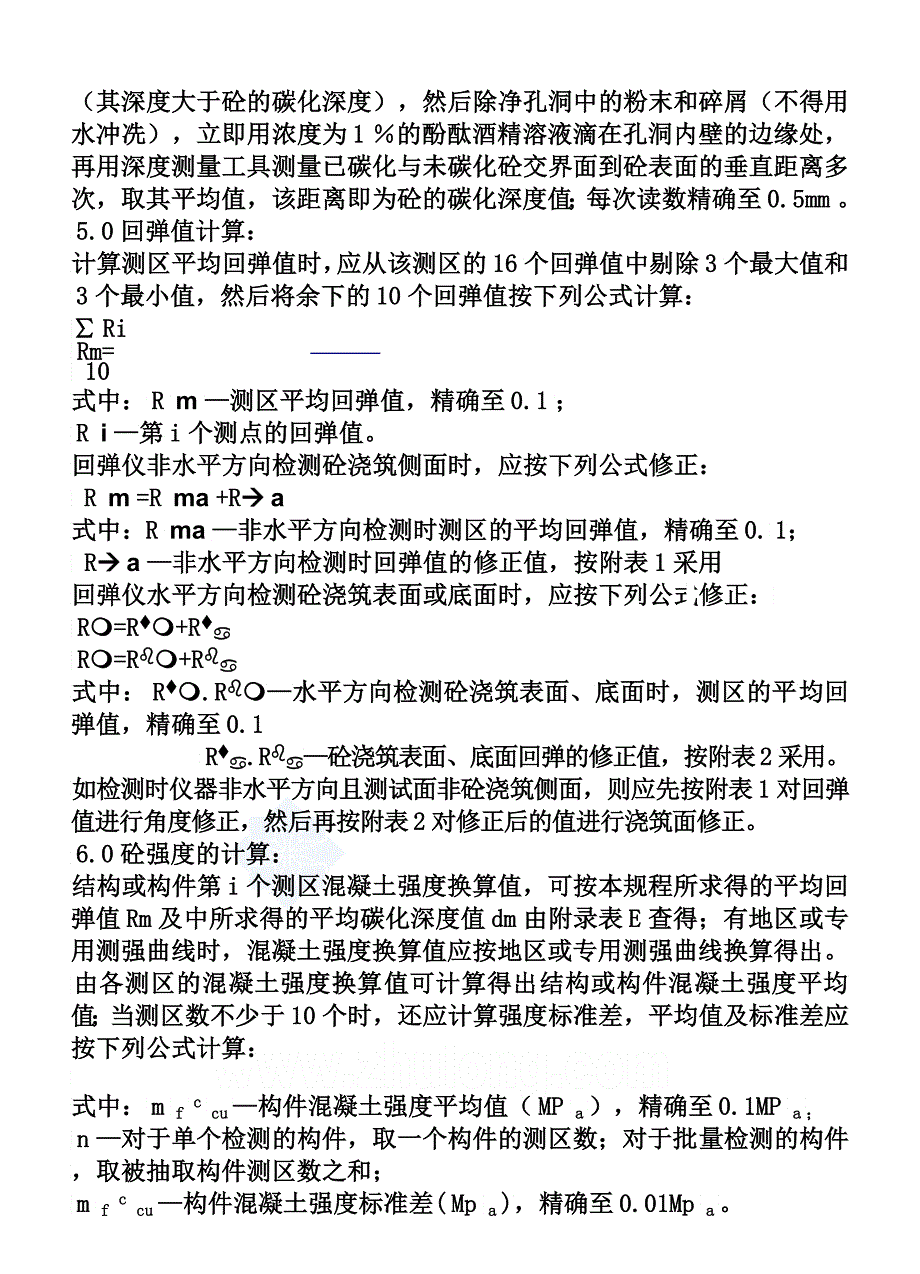 c砼回弹试验作业指导书二_第4页