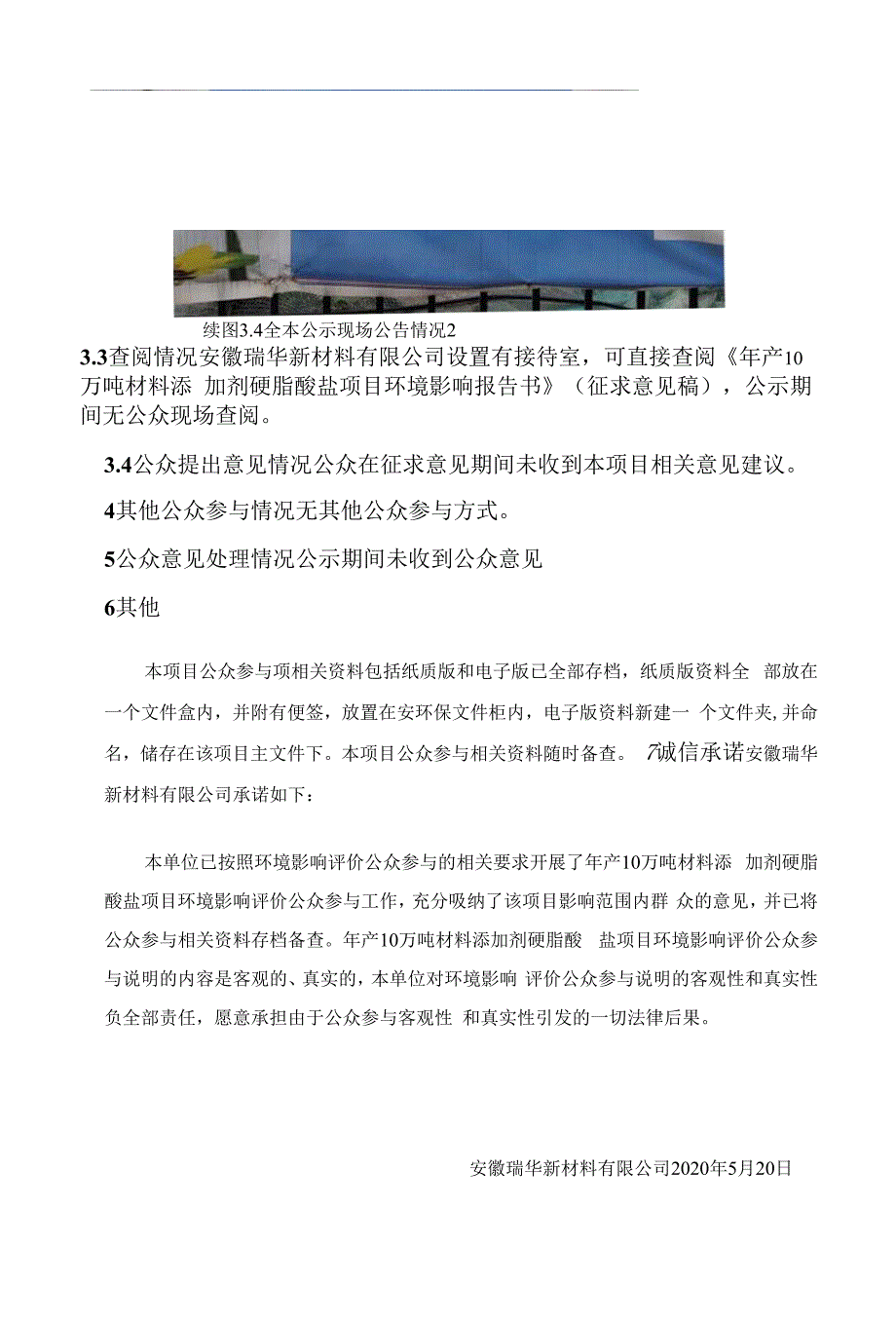 年产10万吨材料添加剂硬脂酸盐项目环境影响报告书公众参与说明.docx_第4页