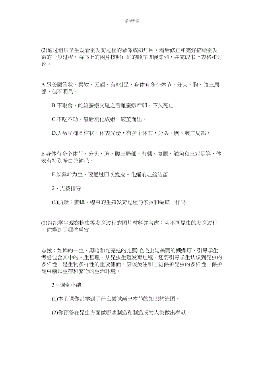 2023年八级生物教案昆虫的生殖和发育范文.docx_第3页