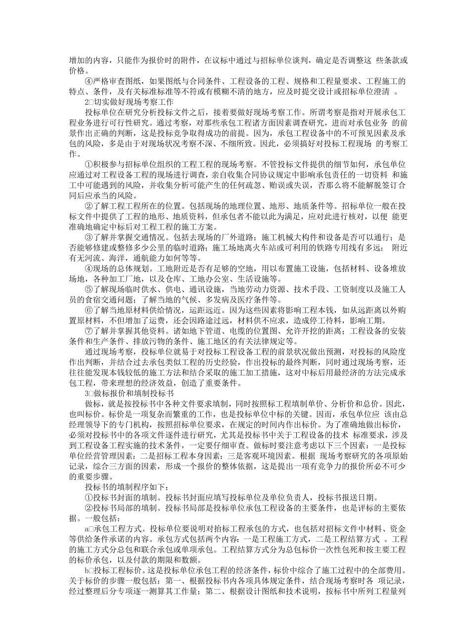 国内外投标报价技巧与策略.docx_第5页