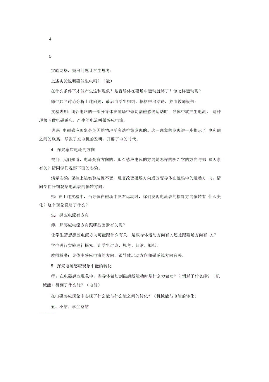 新沪科版九年级物理全一册《十八章电能从哪里来第二节科学探究：怎样产生感应电流》教案_5_第2页