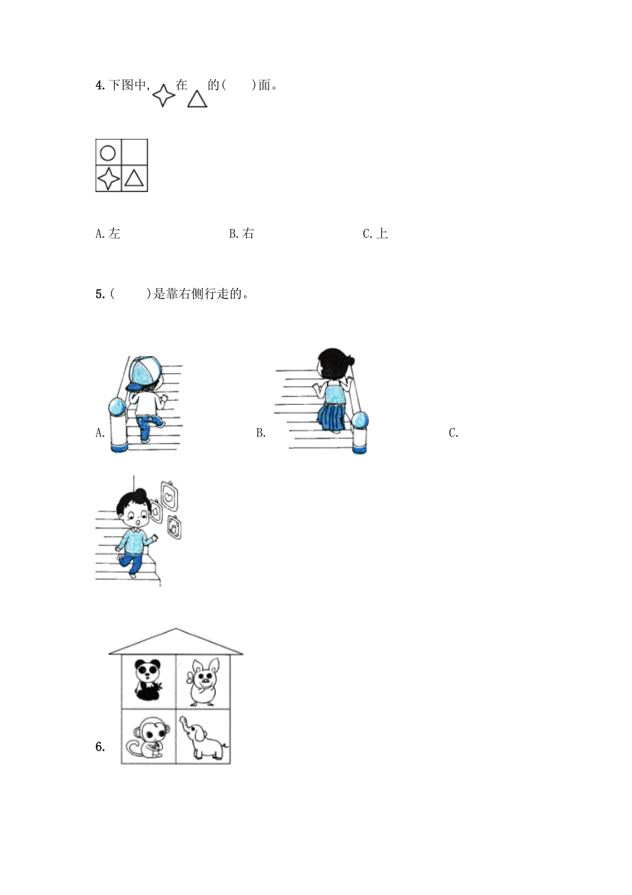 冀教版一年级下册数学第一单元-位置-测试卷附答案(综合题).docx_第2页