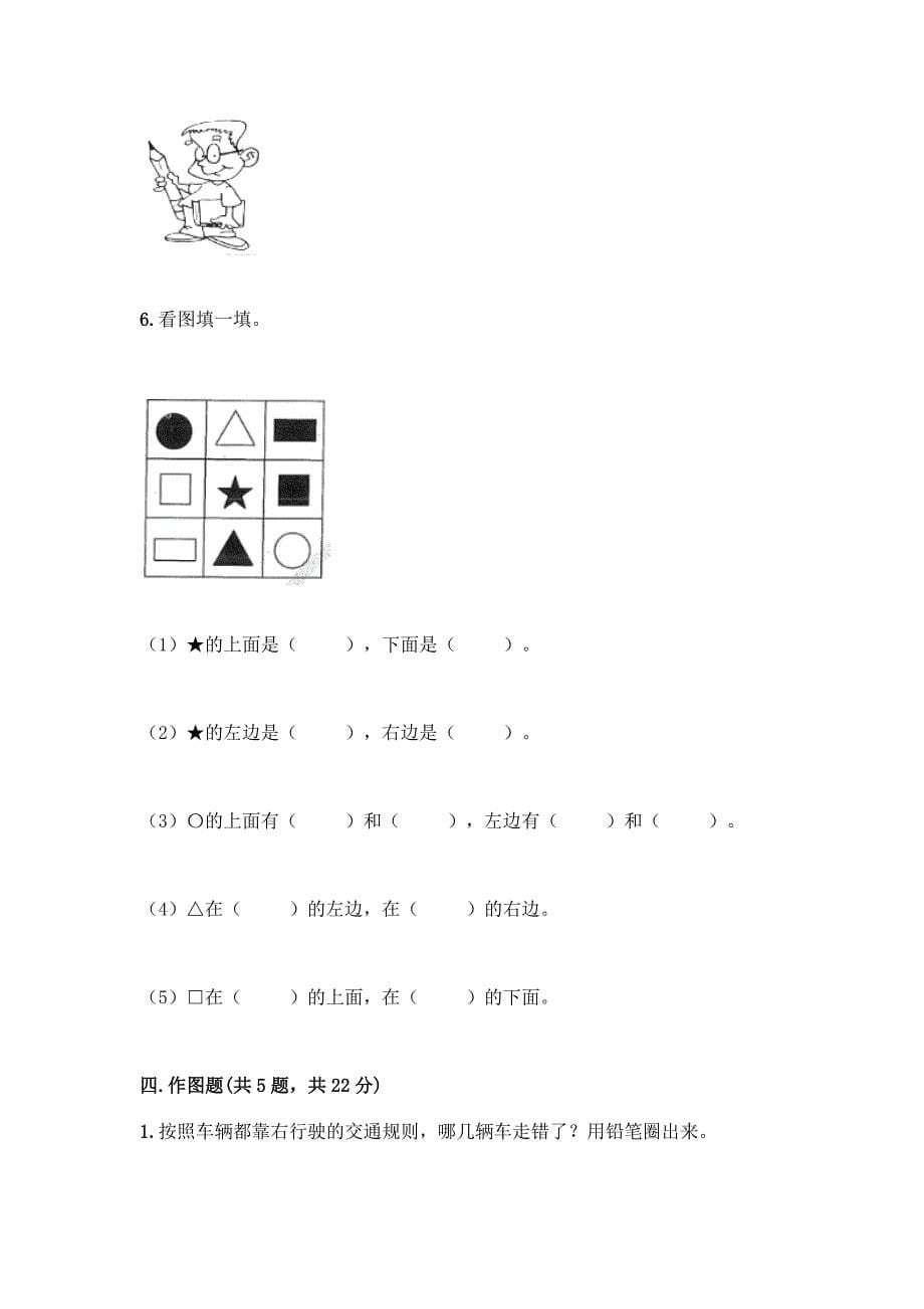 冀教版一年级下册数学第一单元-位置-测试卷附答案(综合题).docx_第5页