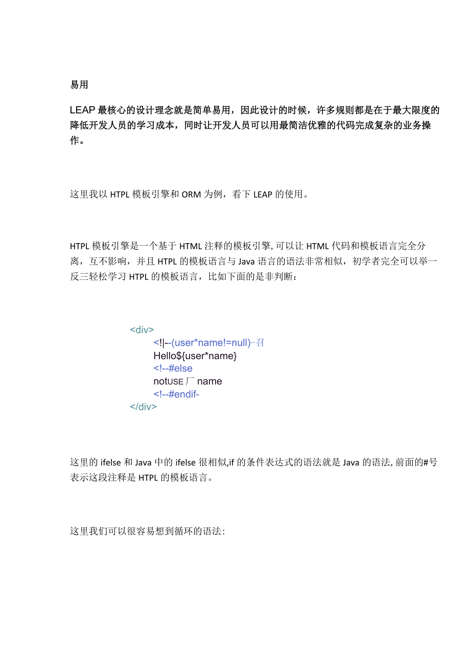 Java全栈式Web应用开发框架——LEAP的核心设计思想 品高云公开课_第5页