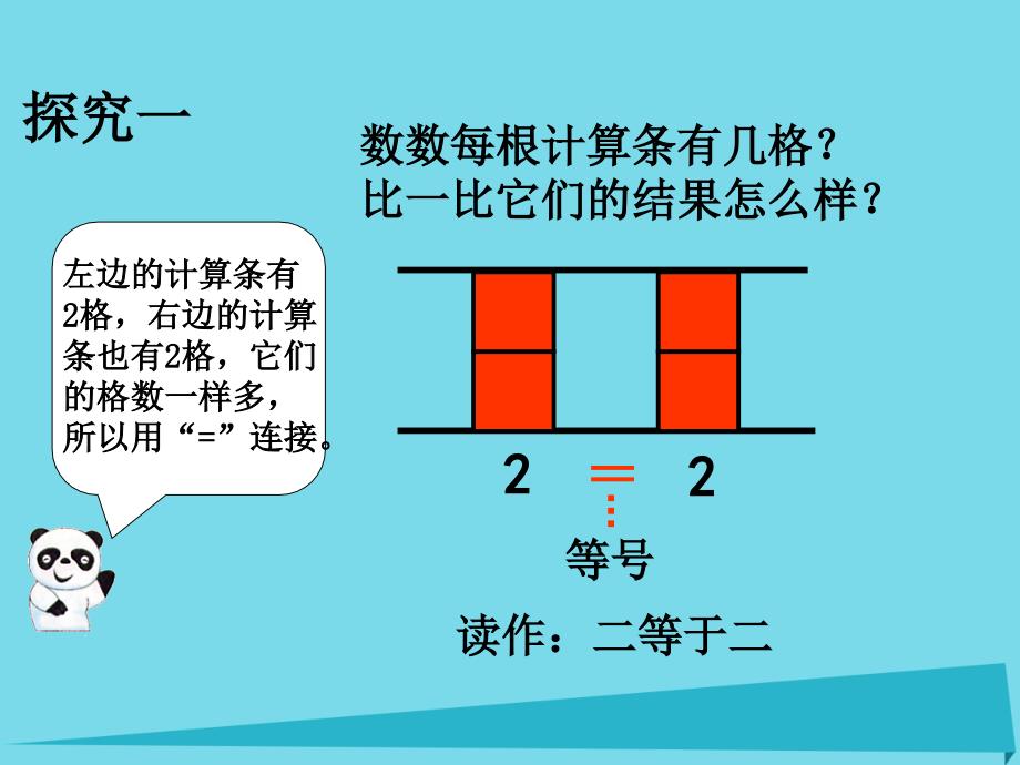 一年级数学上册 小于、等于、大于 沪教版_第3页