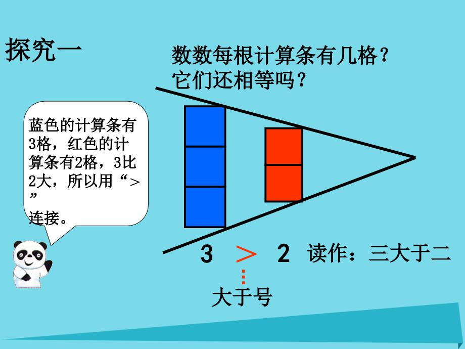 一年级数学上册 小于、等于、大于 沪教版_第4页