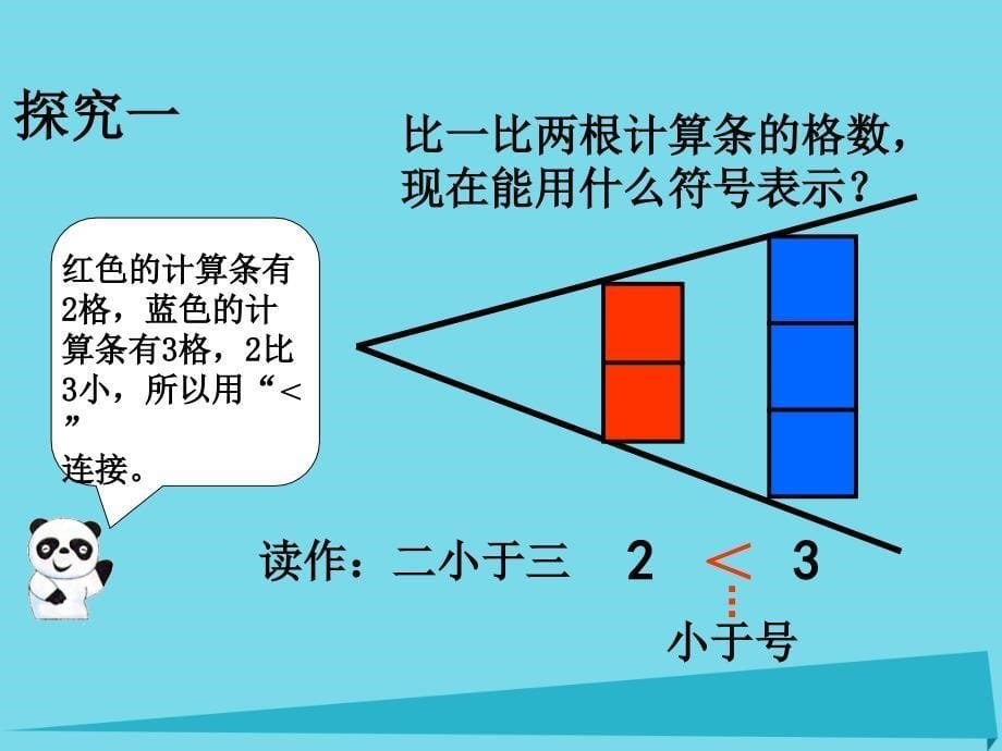 一年级数学上册 小于、等于、大于 沪教版_第5页