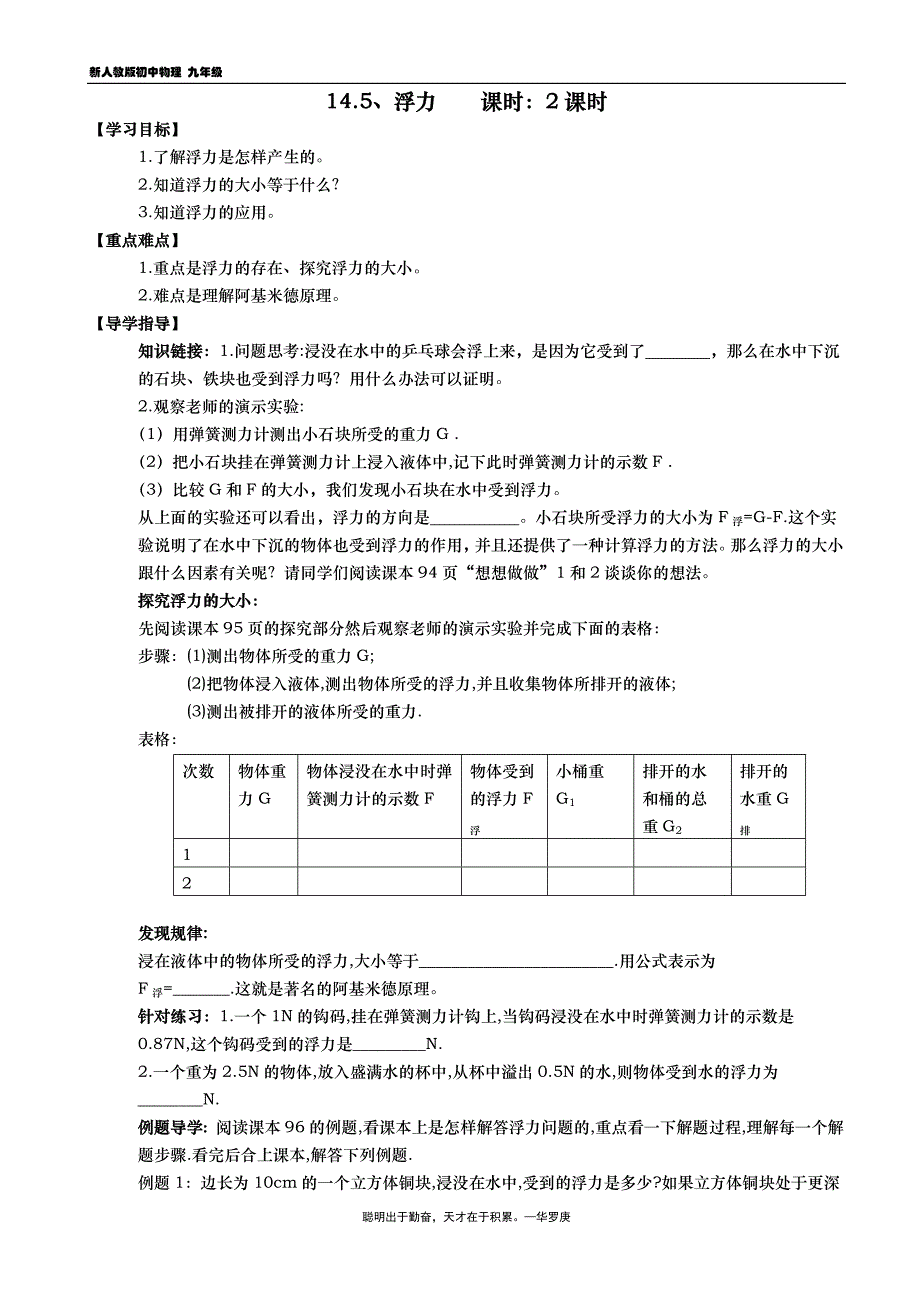 九年级物理导学案 14.5 浮力.doc_第1页