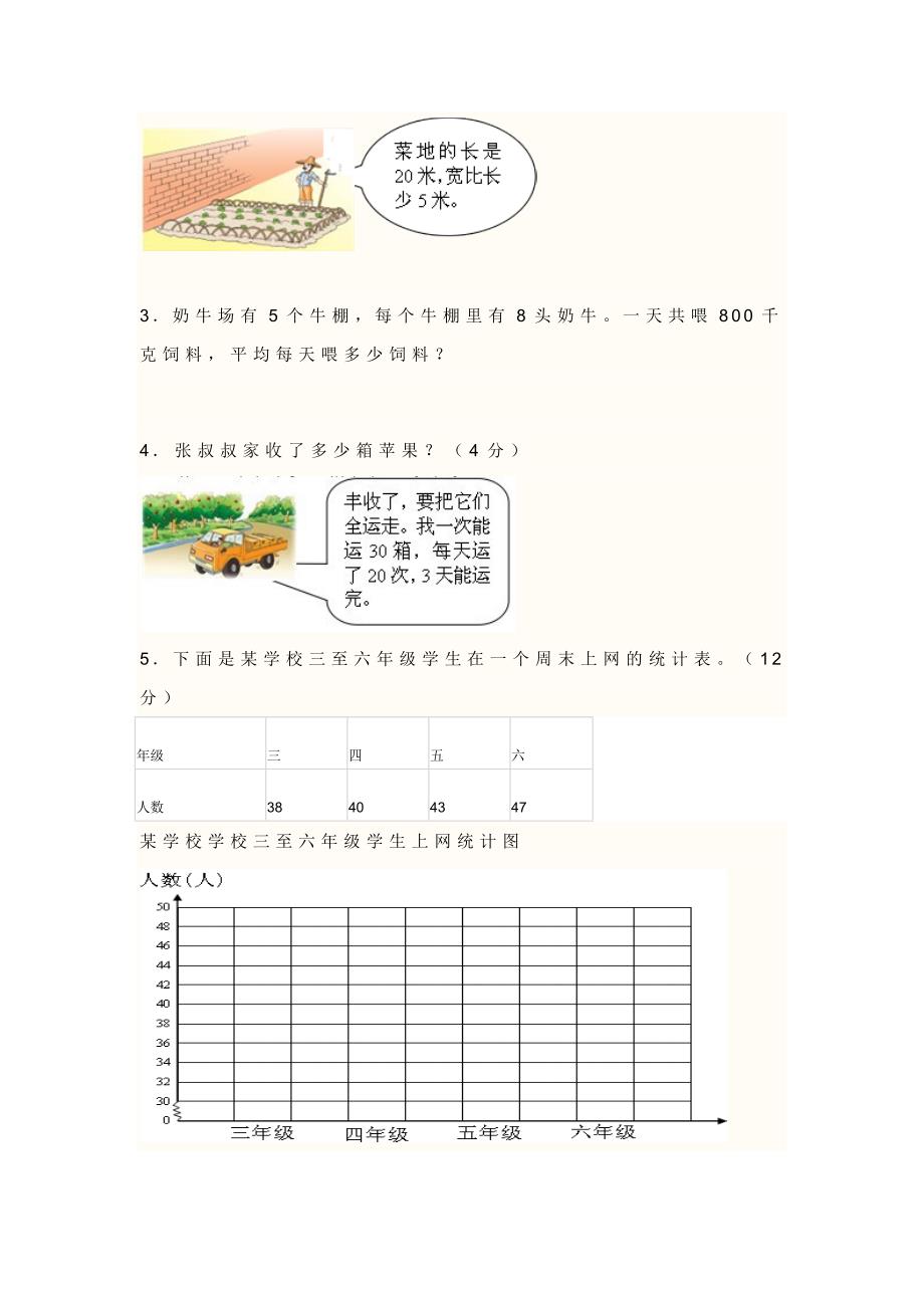 三年级数学期末测试卷张秀智_第4页