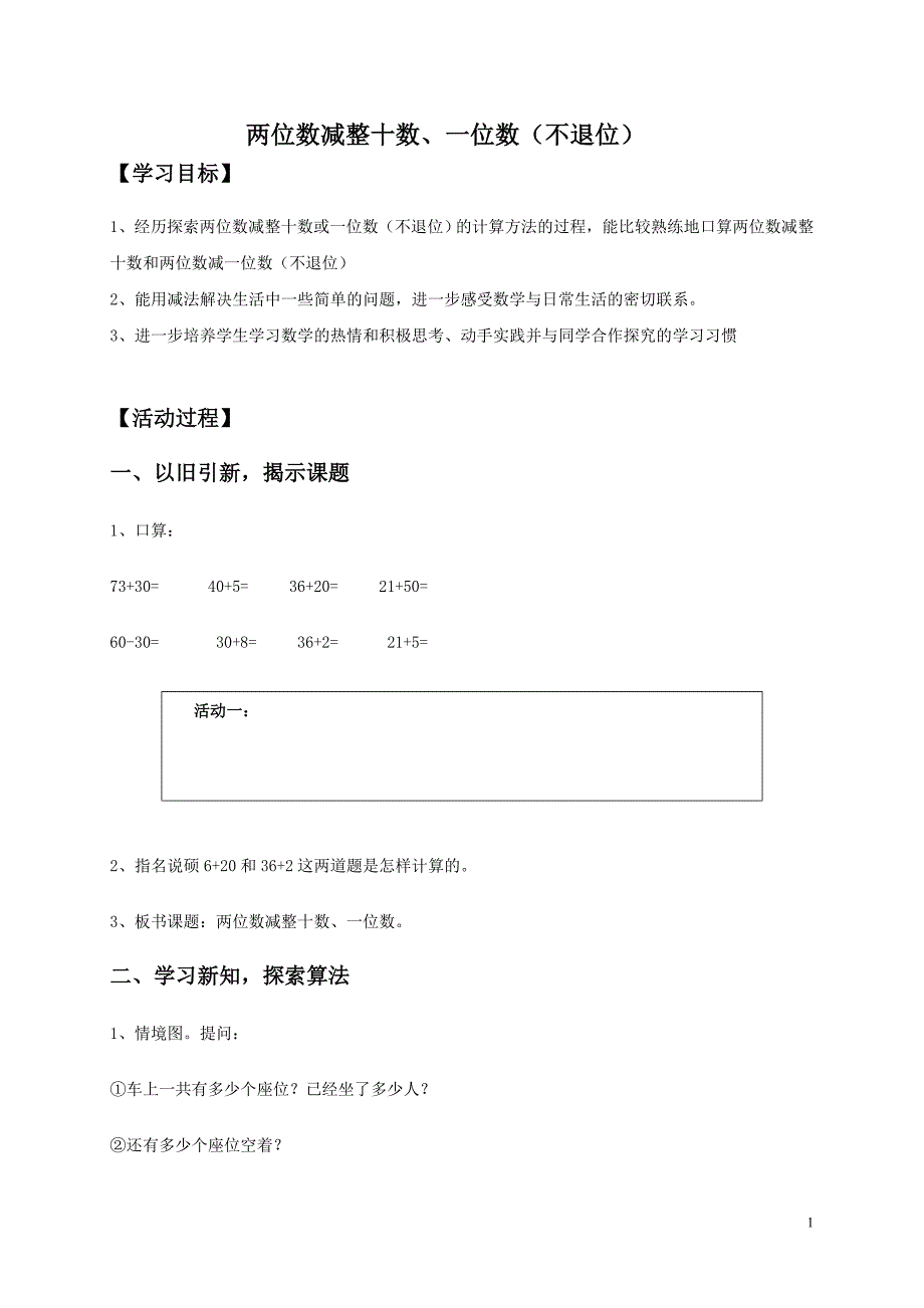 两位数减整十数、一位数（不退位）_第1页