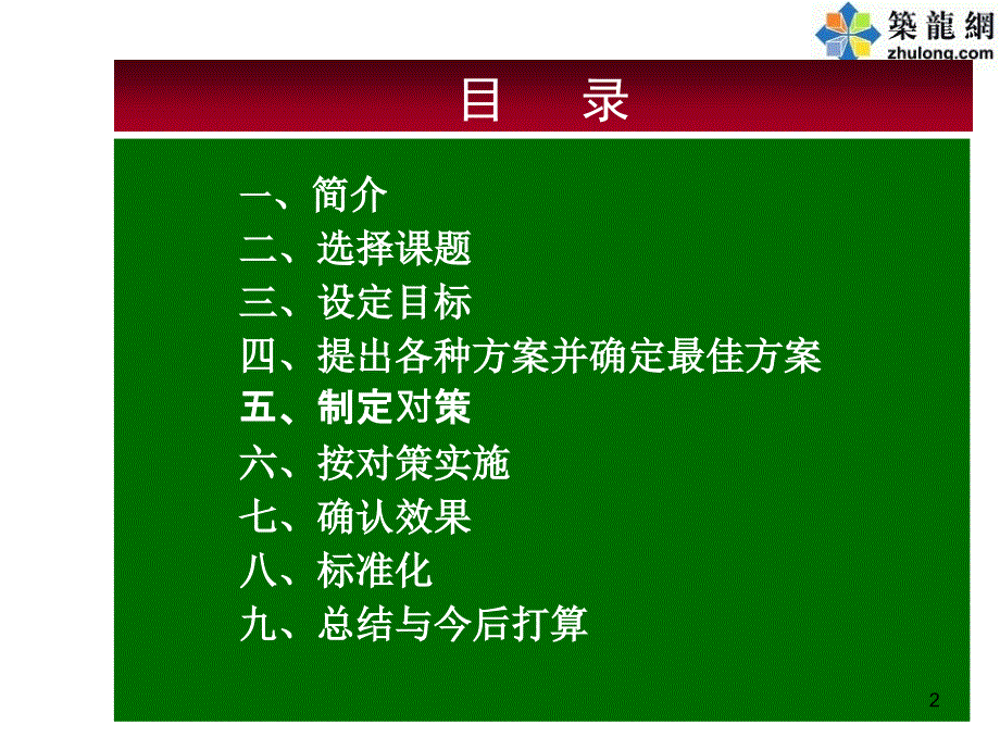 QC成果悬挑结构上搭设悬挑脚手架施工技术_第2页