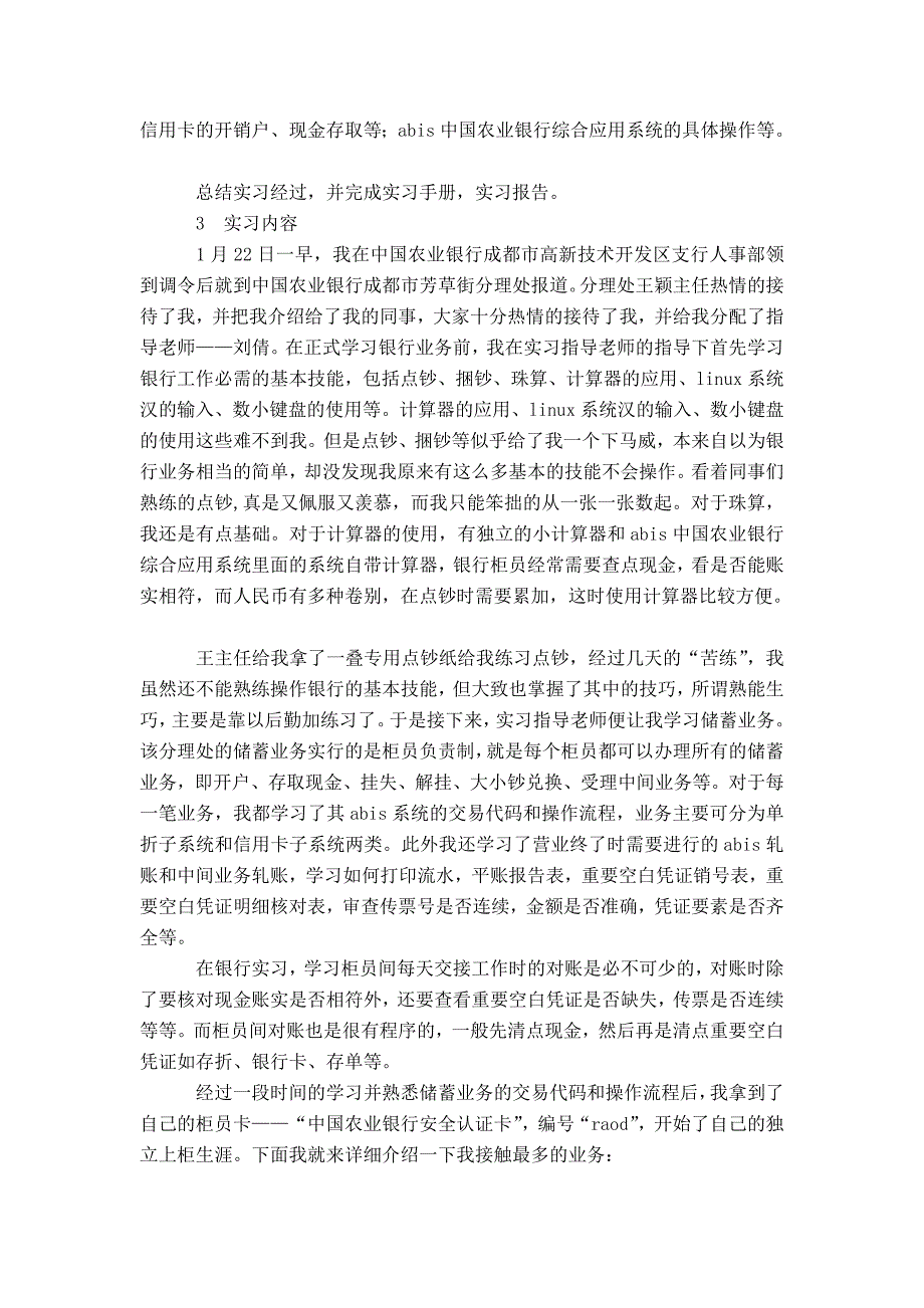 农业银行实习报告4篇_第2页