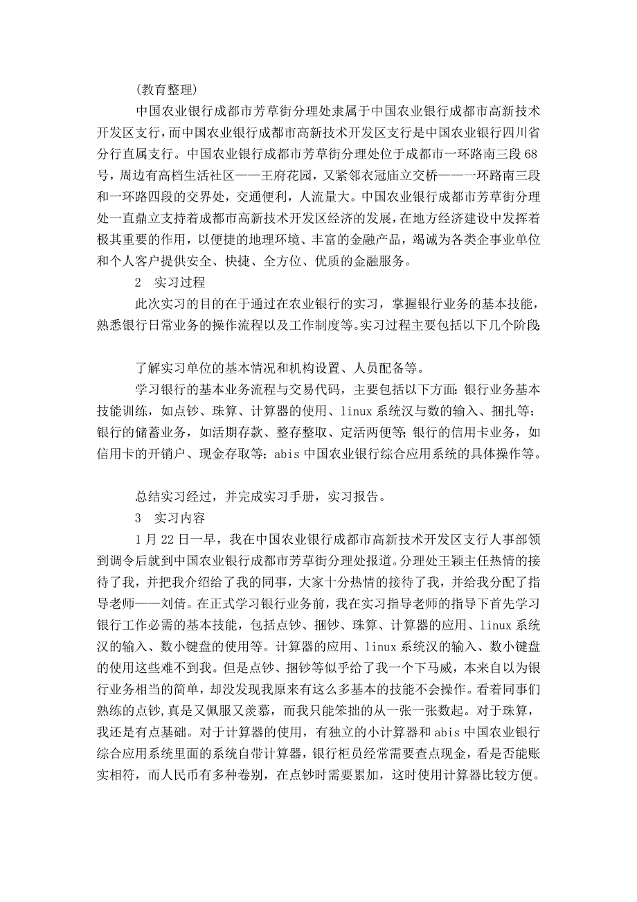 农业银行实习报告4篇_第4页