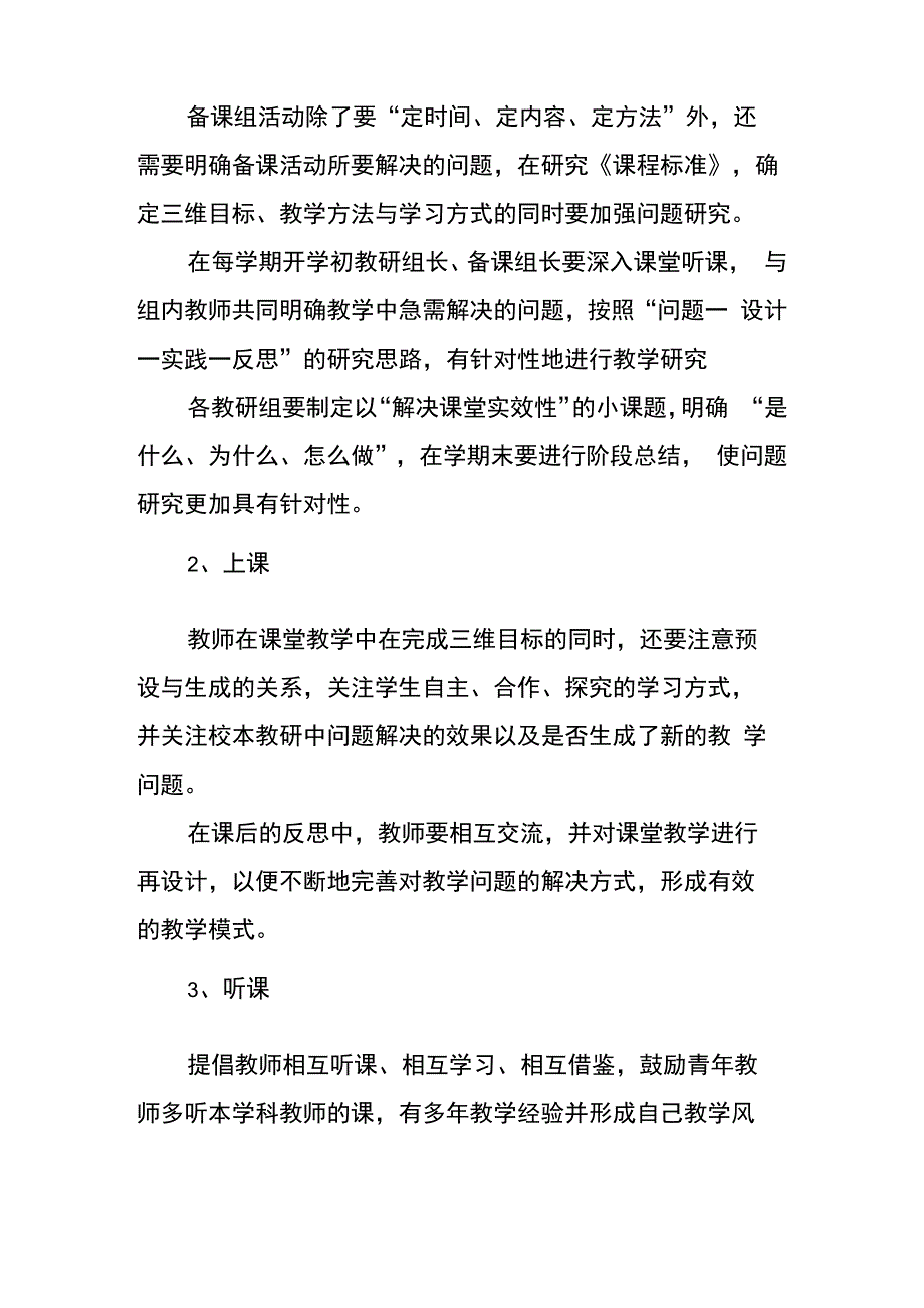 中学学校校本研修制度_第3页