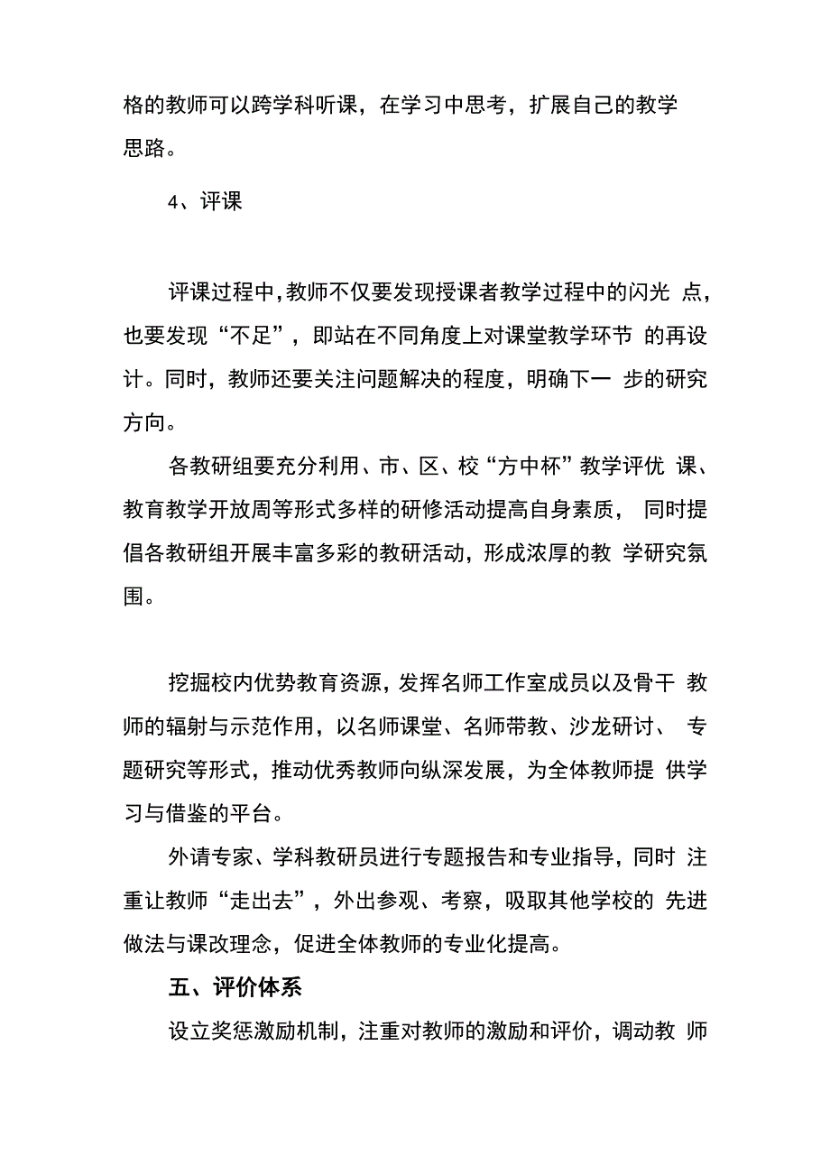 中学学校校本研修制度_第4页