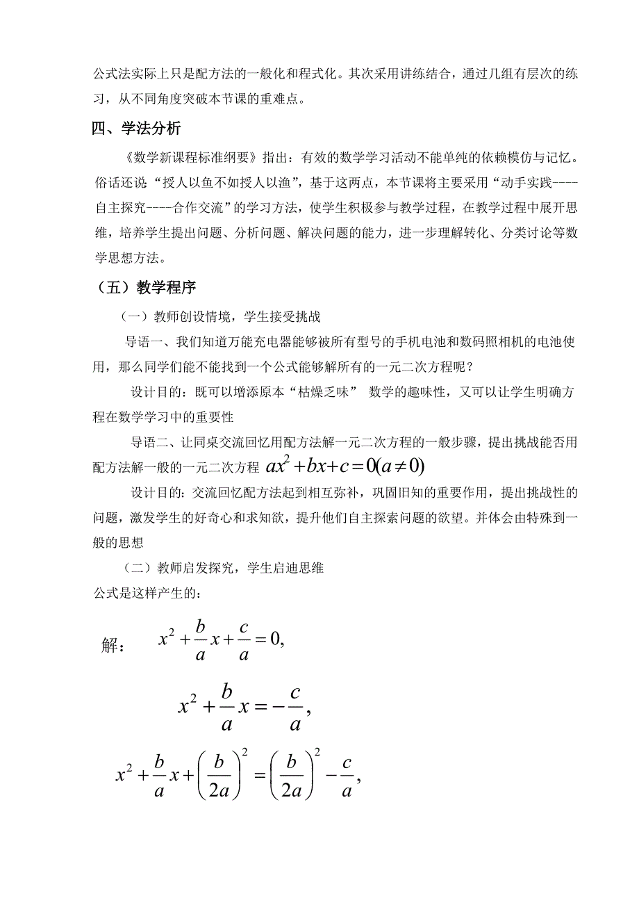 公式法说课稿.doc_第2页