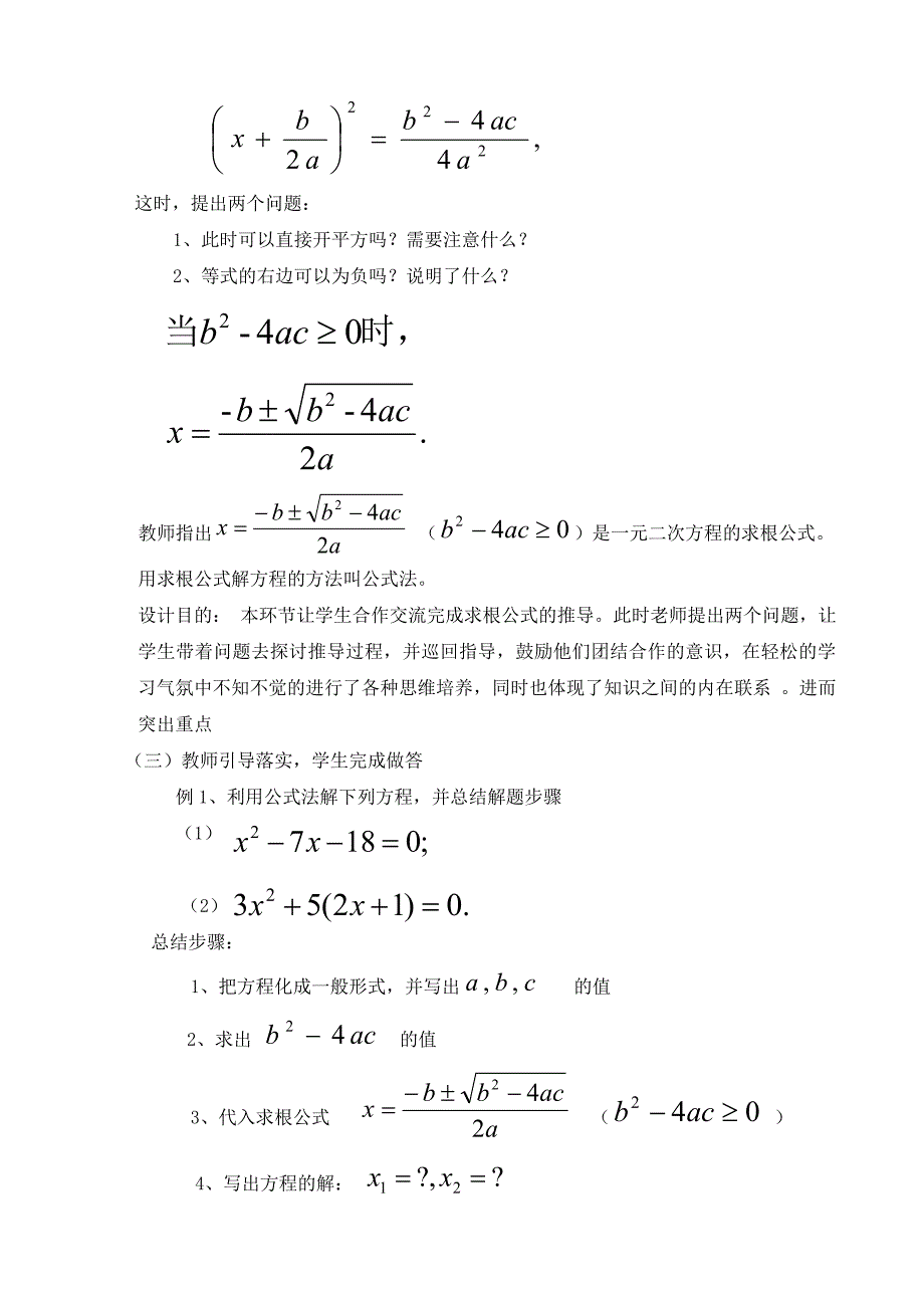 公式法说课稿.doc_第3页