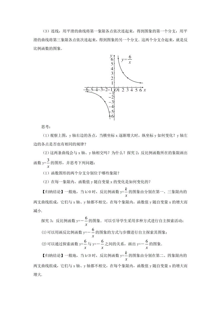 2020【湘教版】九年级数学上册：1.2反比例函数的图象与性质1教案含答案_第2页