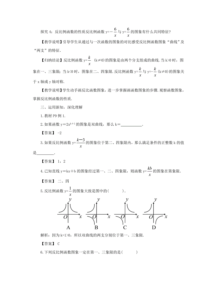 2020【湘教版】九年级数学上册：1.2反比例函数的图象与性质1教案含答案_第3页