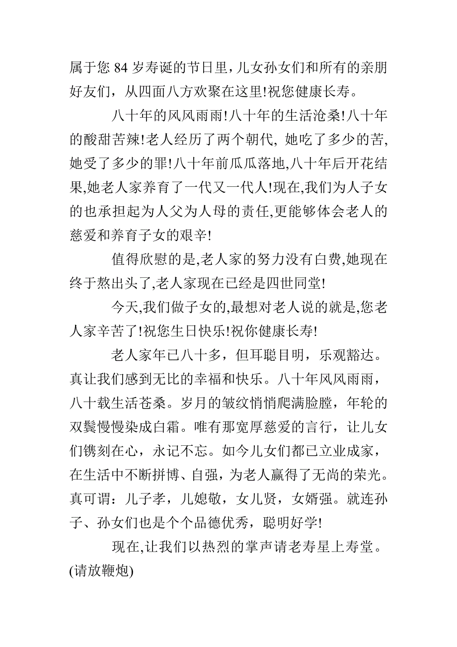 八十大寿主持词_第2页