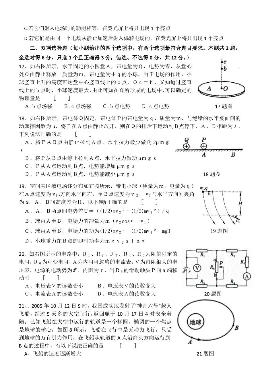 高三第四次月考理综试题_第4页