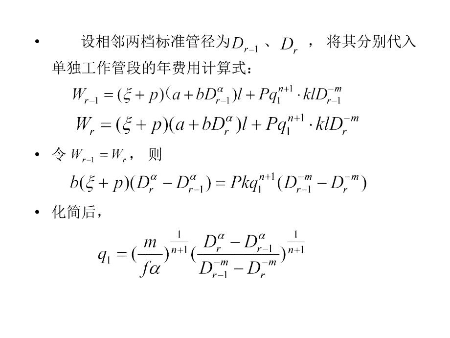 给水管道工程课件5.6经济管径近似计算PPT课件_第2页