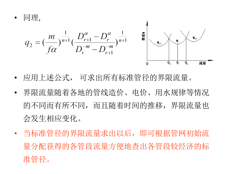 给水管道工程课件5.6经济管径近似计算PPT课件_第3页