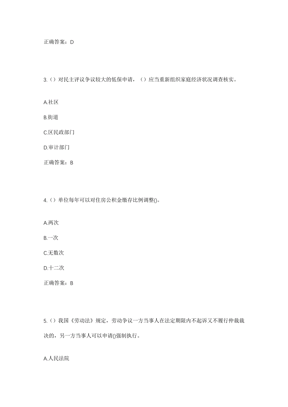 2023年山西省晋城市陵川县平城镇杨寨村社区工作人员考试模拟题含答案_第2页