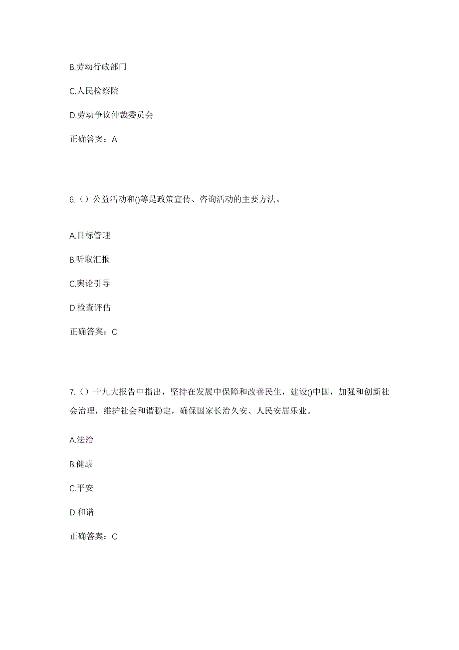 2023年山西省晋城市陵川县平城镇杨寨村社区工作人员考试模拟题含答案_第3页