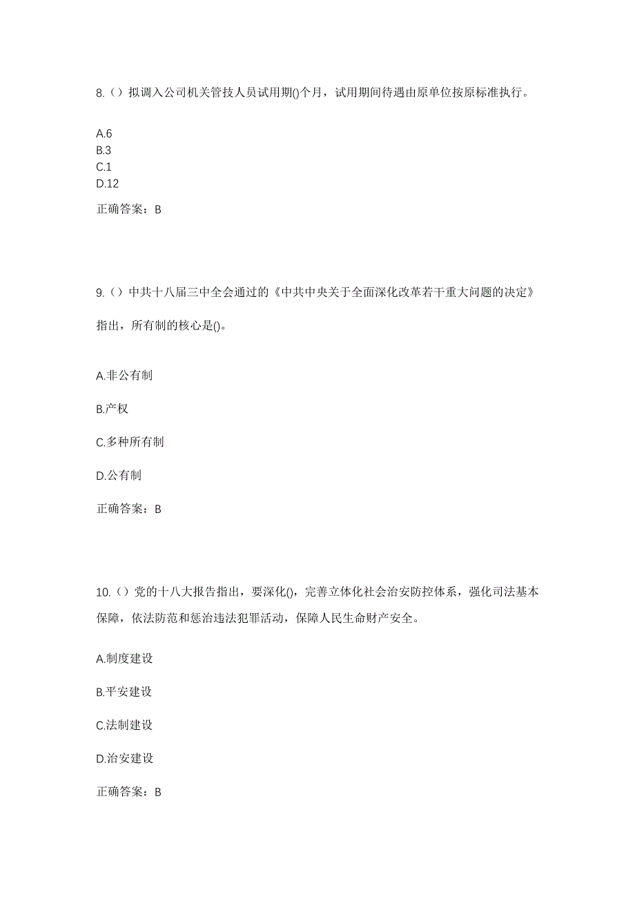 2023年山西省晋城市陵川县平城镇杨寨村社区工作人员考试模拟题含答案_第4页