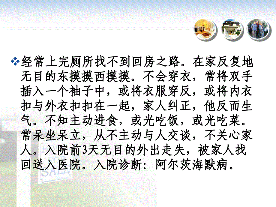 老年痴呆及预防_第4页