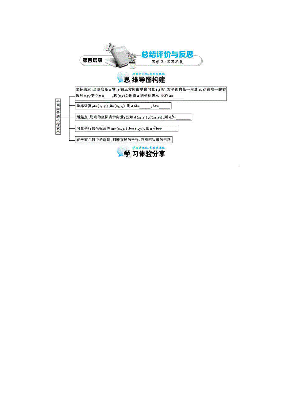 精品北师大版数学必修四：平面向量的表示及其运算导学案含解析_第5页