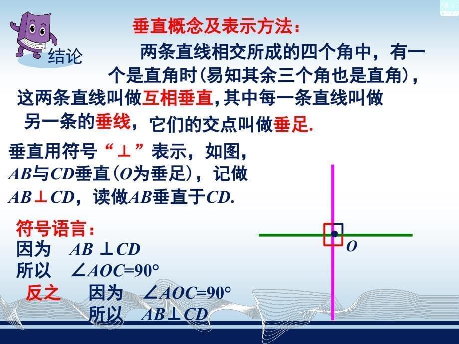 45垂线（1）课件_第5页