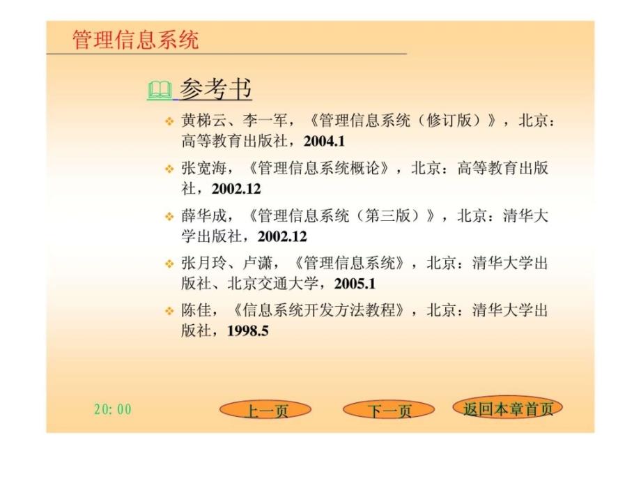 管理信息系统第一章信息系统和管理_第3页