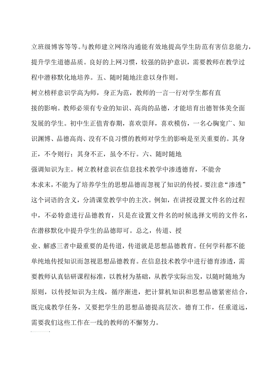 在信息技术教学中也需渗透德育_第3页