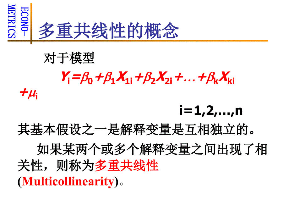 计量经济学理论和应用2课件_第3页