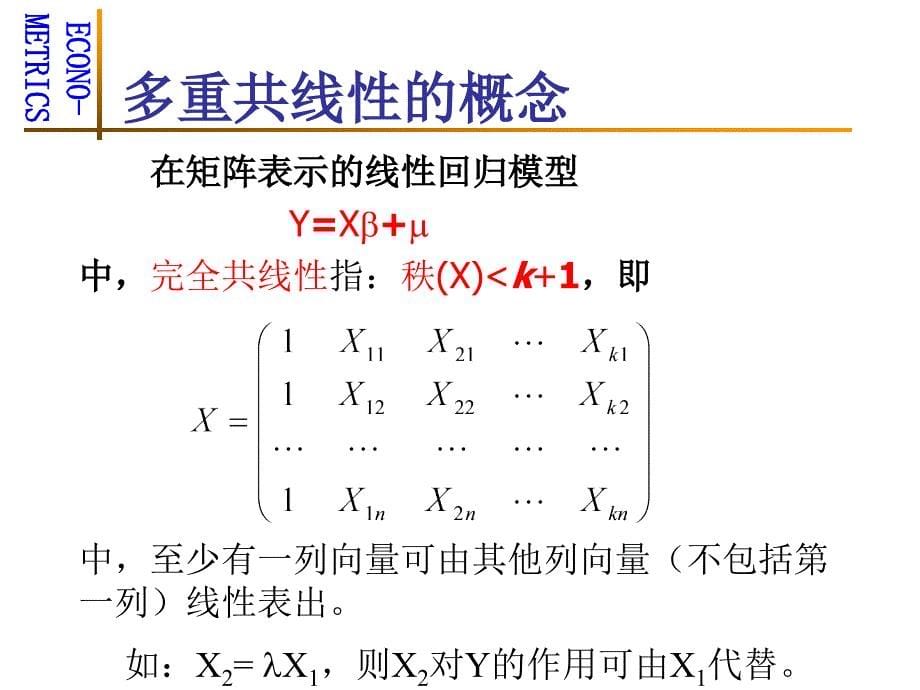 计量经济学理论和应用2课件_第5页