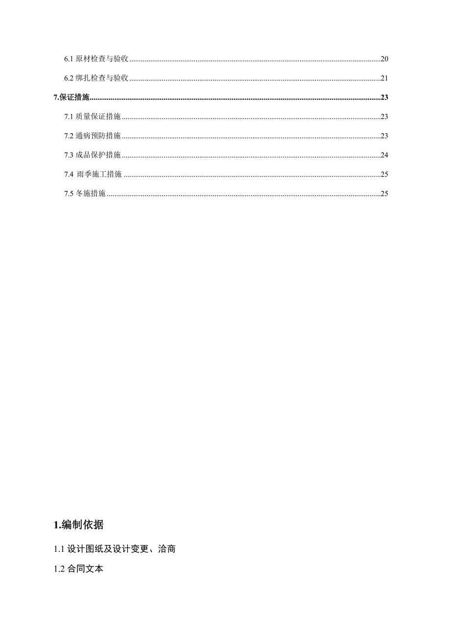 某钢筋工程施工方案4_第2页