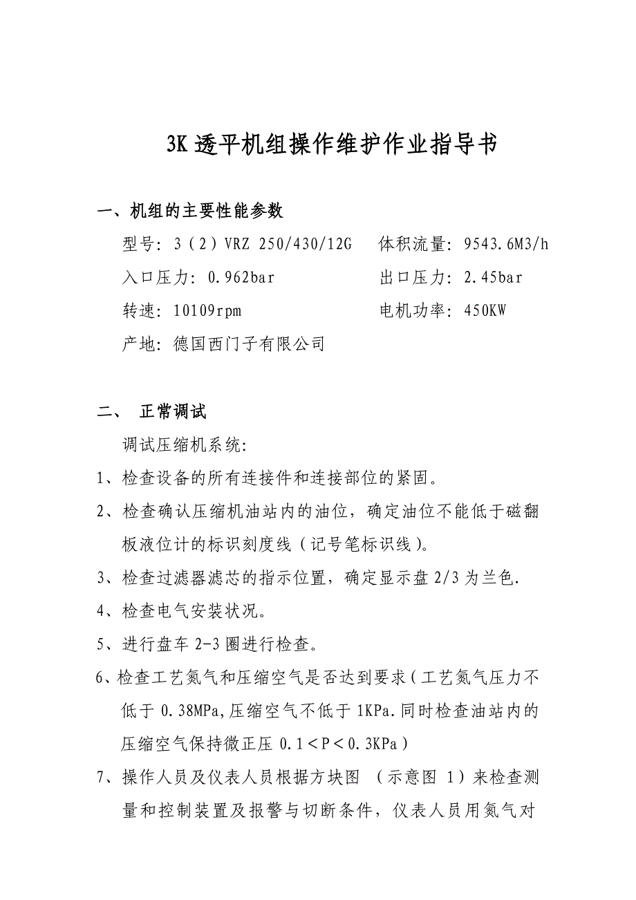 3K透平机作业指导书.doc_第2页