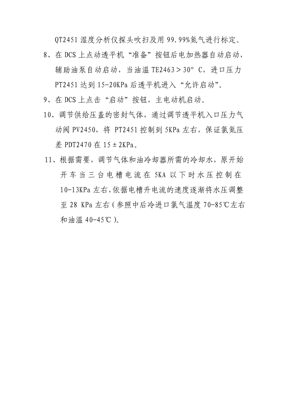 3K透平机作业指导书.doc_第3页