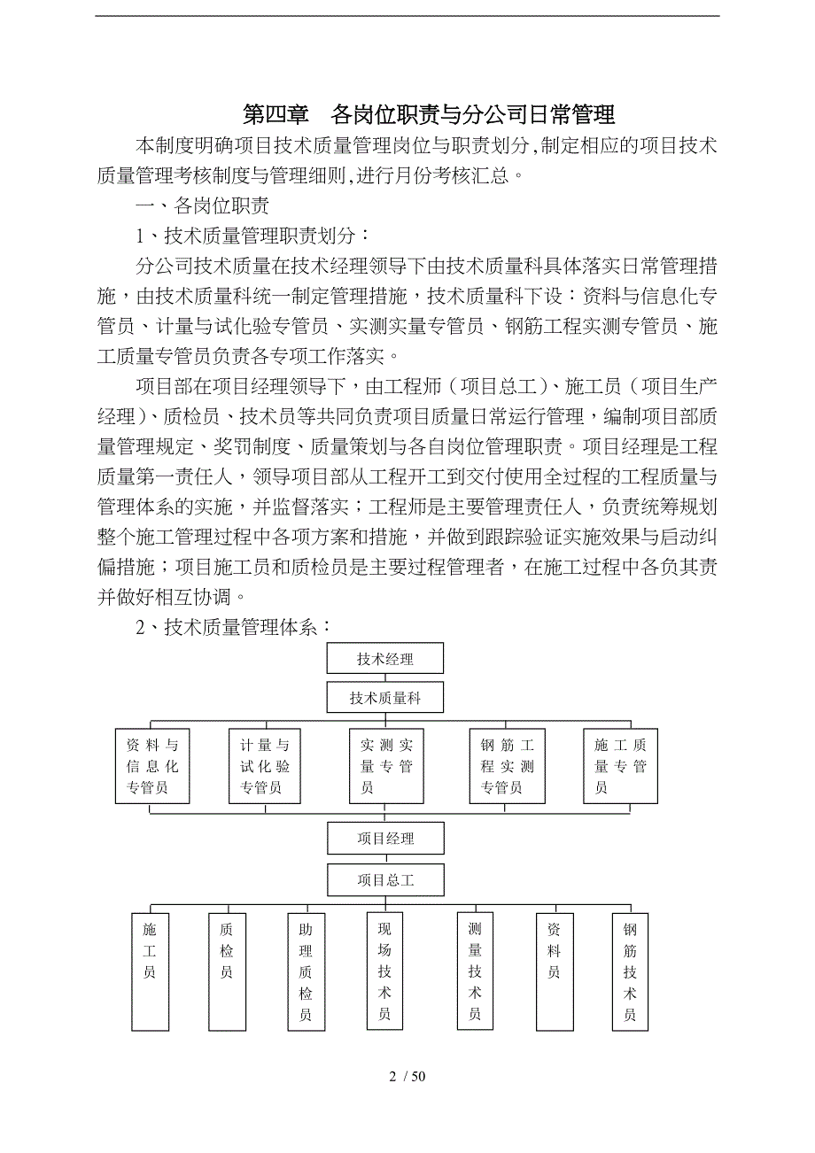 技术质量管理规定_第2页