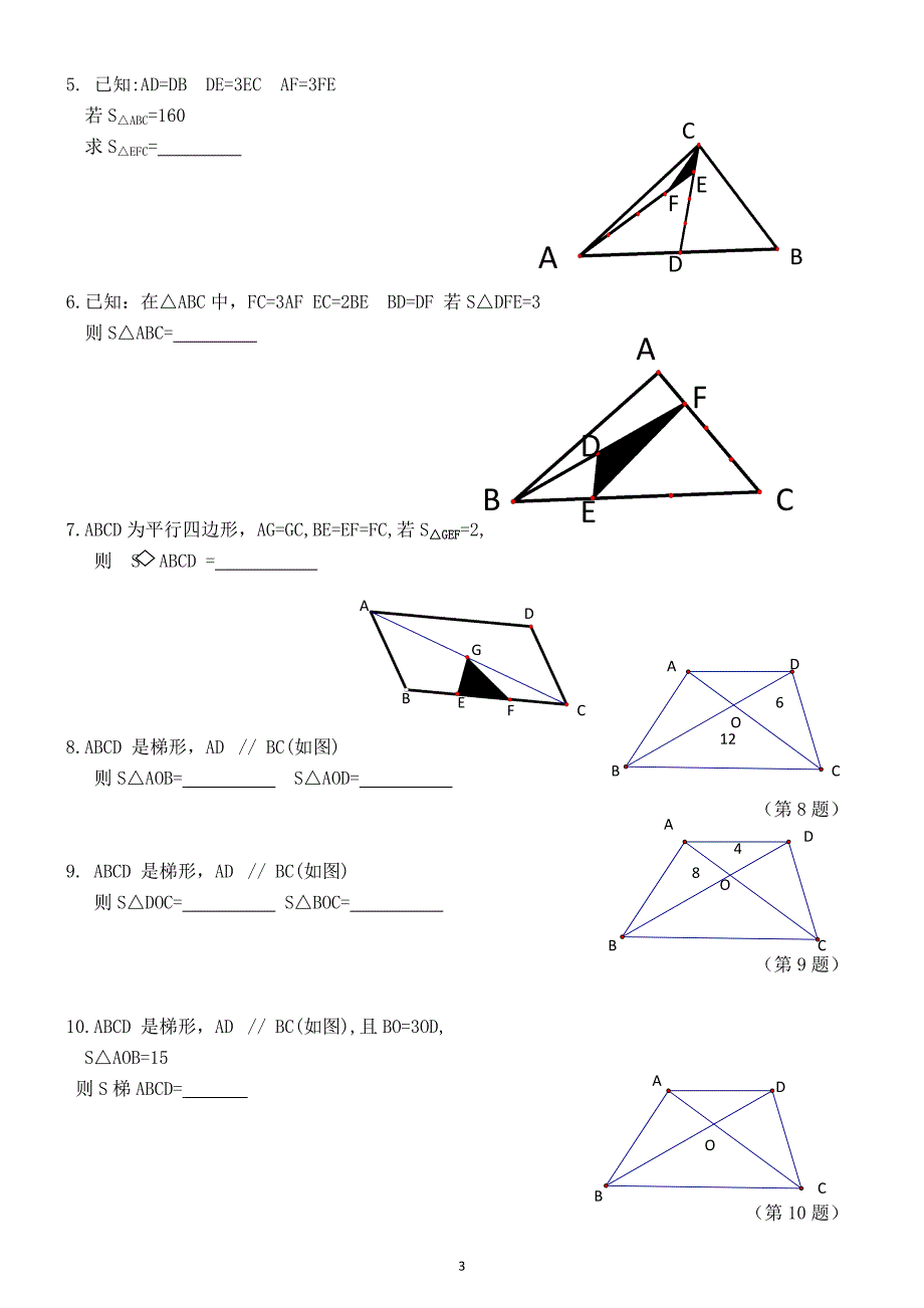 小学数学几何专题（奥数）一～十归总.doc_第3页
