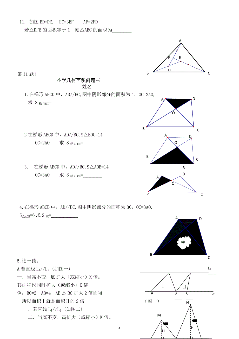 小学数学几何专题（奥数）一～十归总.doc_第4页