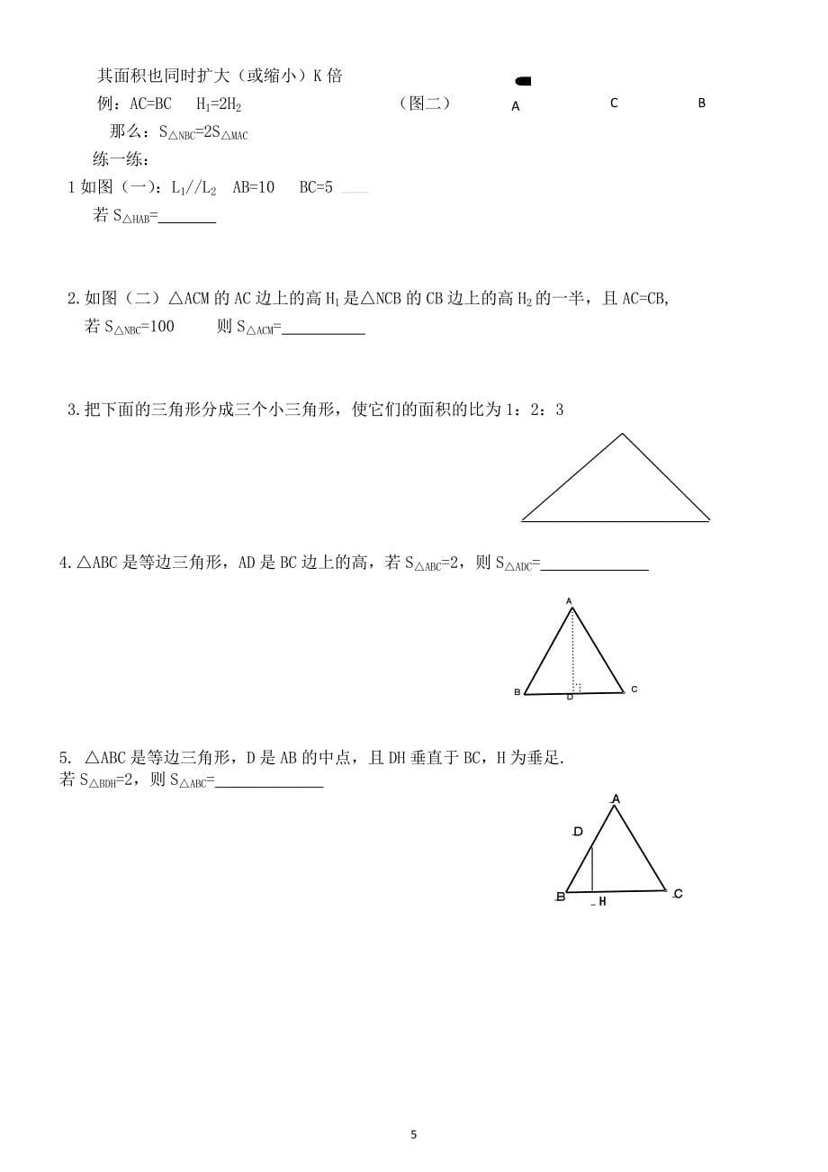 小学数学几何专题（奥数）一～十归总.doc_第5页